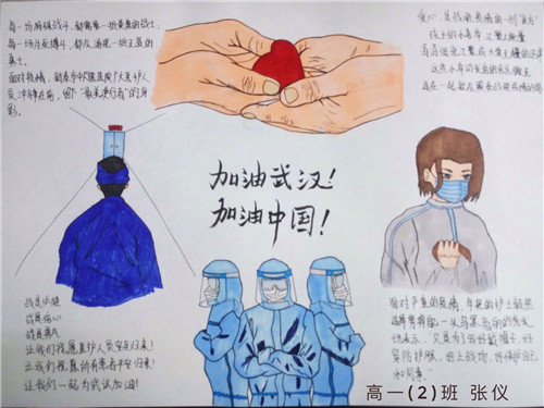 《武汉加油中国加油》张仪.jpg