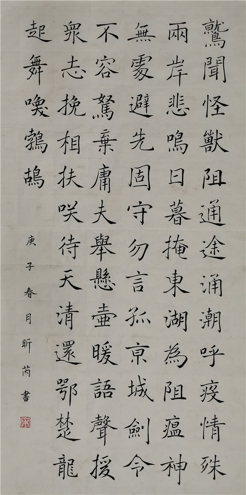 楷书中堂_宋昕芮.jpg