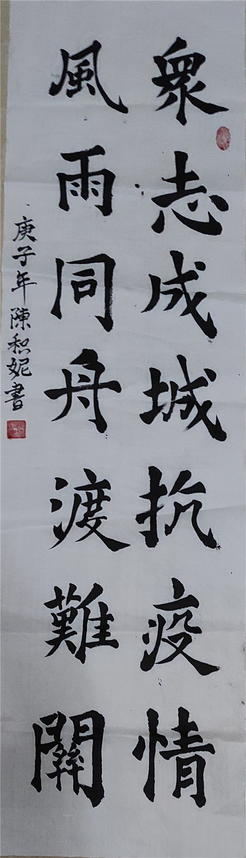 抗战疫情__陈积妮.jpg