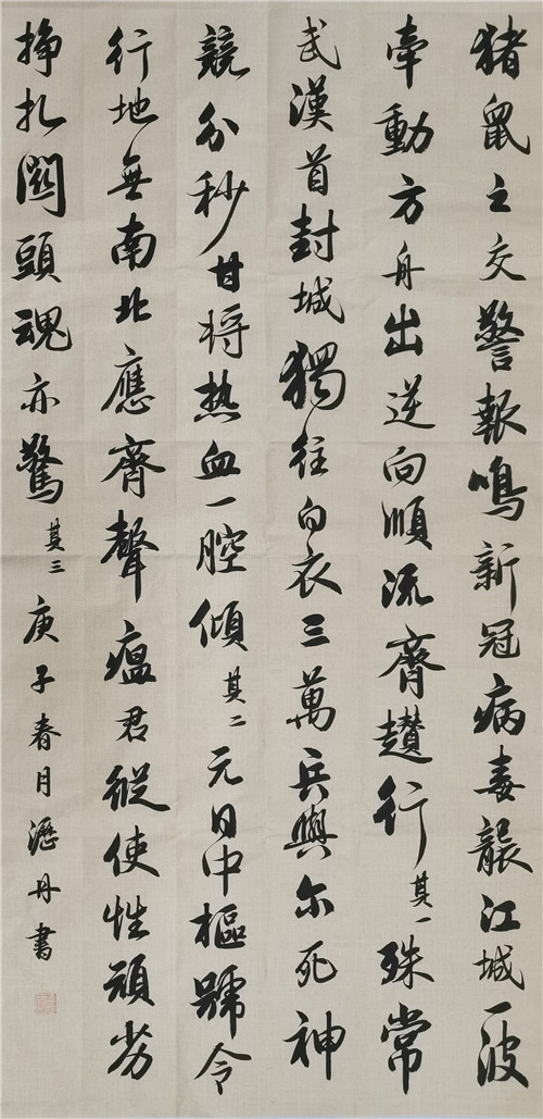 行书中堂_张沥丹.jpg
