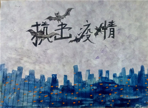 《抗击疫情到底》薛婉蓉.jpg