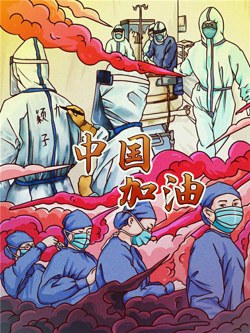 中国加油！ _王子熠.jpg