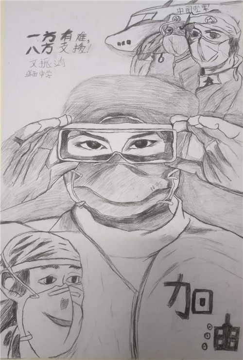 《一方有难八方支援》文振鸿.jpg