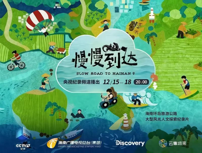 晚八点读艺术丨纪录片《慢慢到达》：在快慢辩证之间，描摹新时代从容自信的“精神肖像”