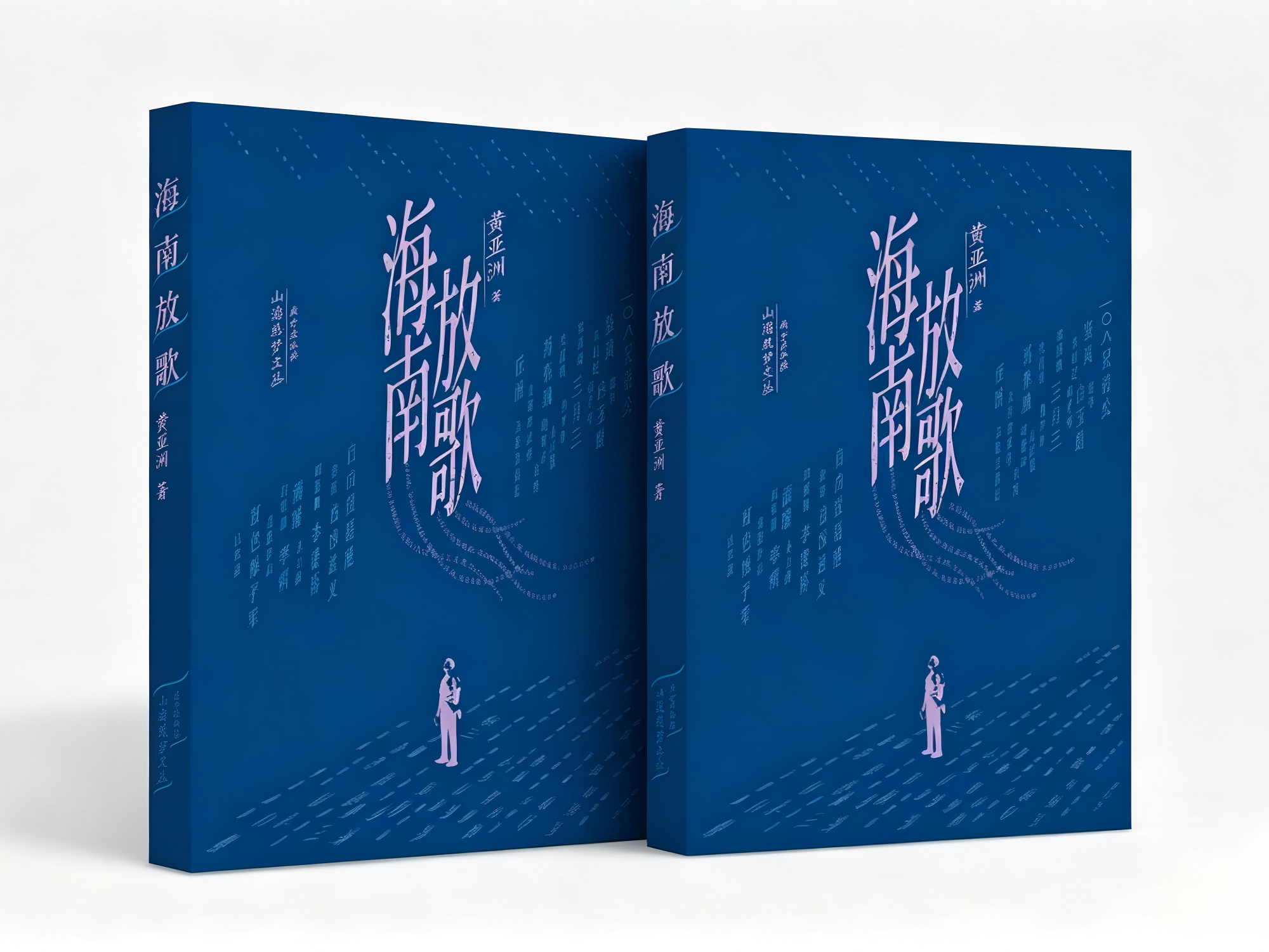 文艺评论丨《海南放歌》：流动的海南时间简史