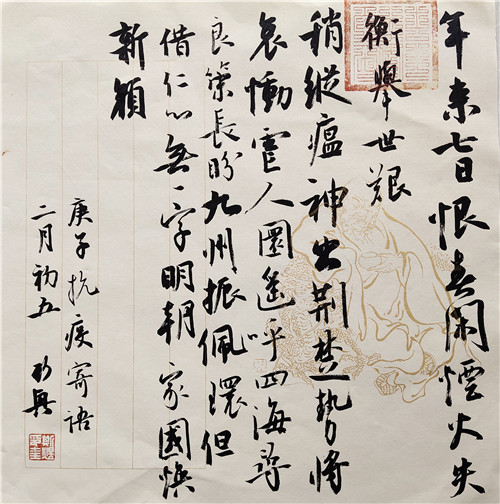 《庚子抗疫寄语》林斯兴.jpg