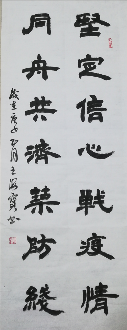 《隶书.坚定同舟联》王海宝.png
