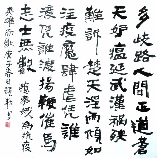 《忆秦娥_为抗疫英雄而歌》黄谟耿.jpg