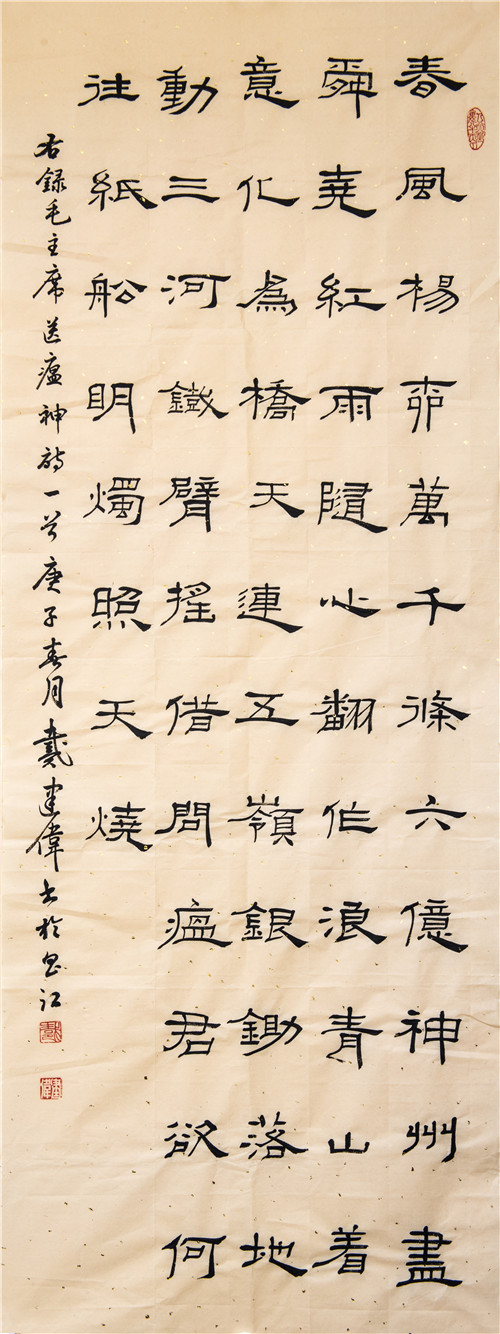 H0339隶书条幅：《春风杨柳》戴建伟.jpg