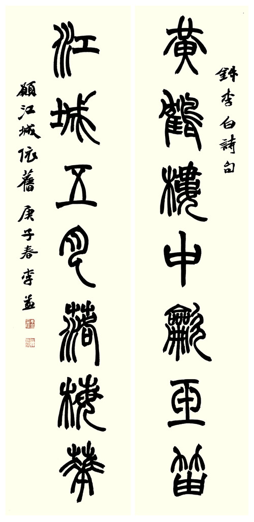 黄鹤楼中吹玉笛，江城五月落梅花。 _ 李孟.jpg