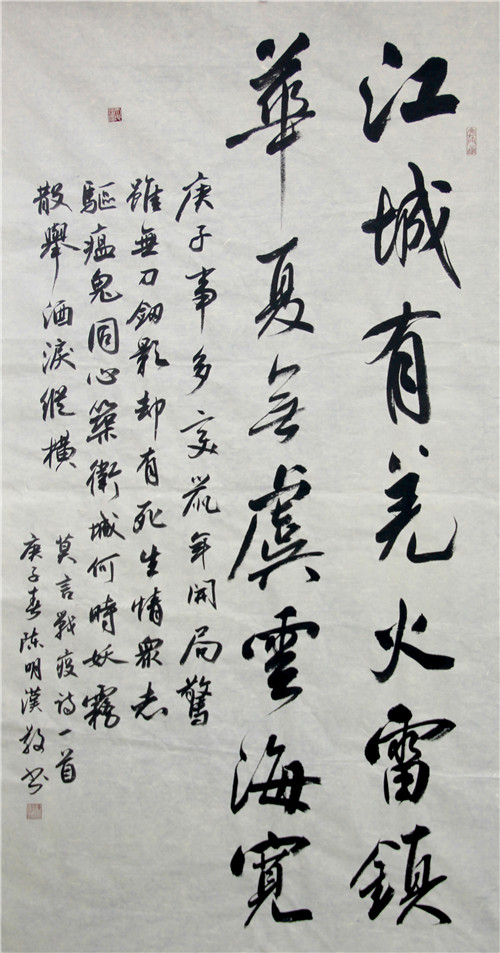 抗疫书法__陈明汉.jpg
