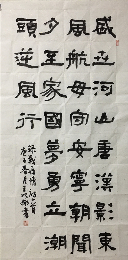 隶书作品  _王巧娜.jpg