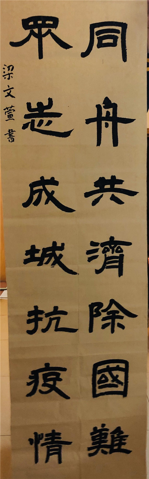 隶书对联_梁文萱.jpg