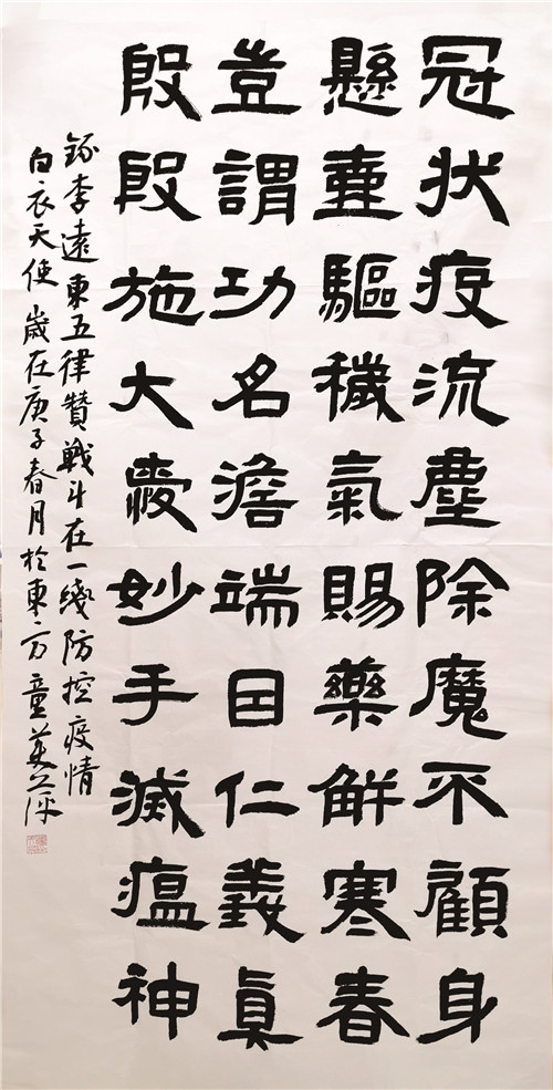 录李远东《赞防控一线白衣天使》童美萍.jpg