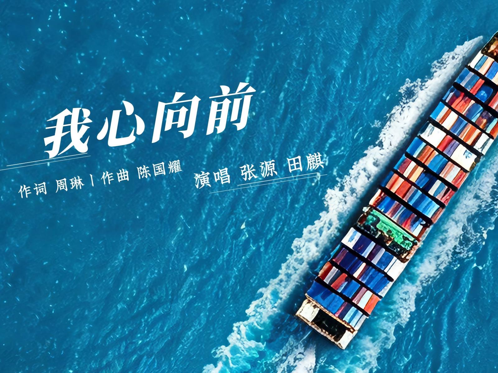 遇见艺术丨《我心向前》，唱给海南的歌